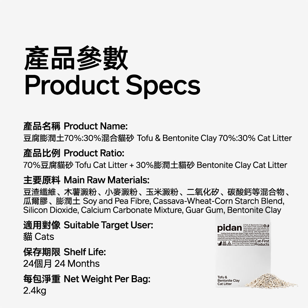 Product specifications for a cat litter with ingredients and branding details.