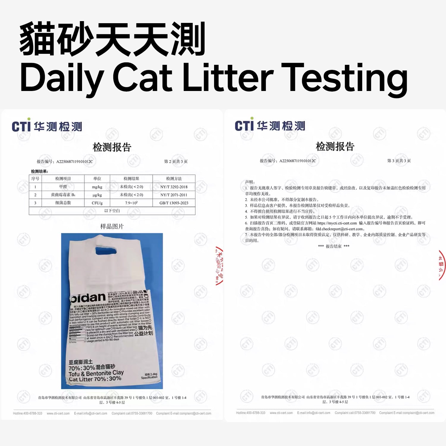 Daily cat litter testing report with a bag labeled 'pidan' on a white background