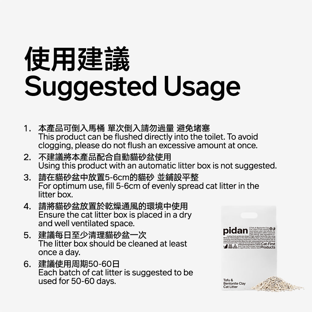 Cat litter packaging with usage instructions and brand name 'pidan' on a white background