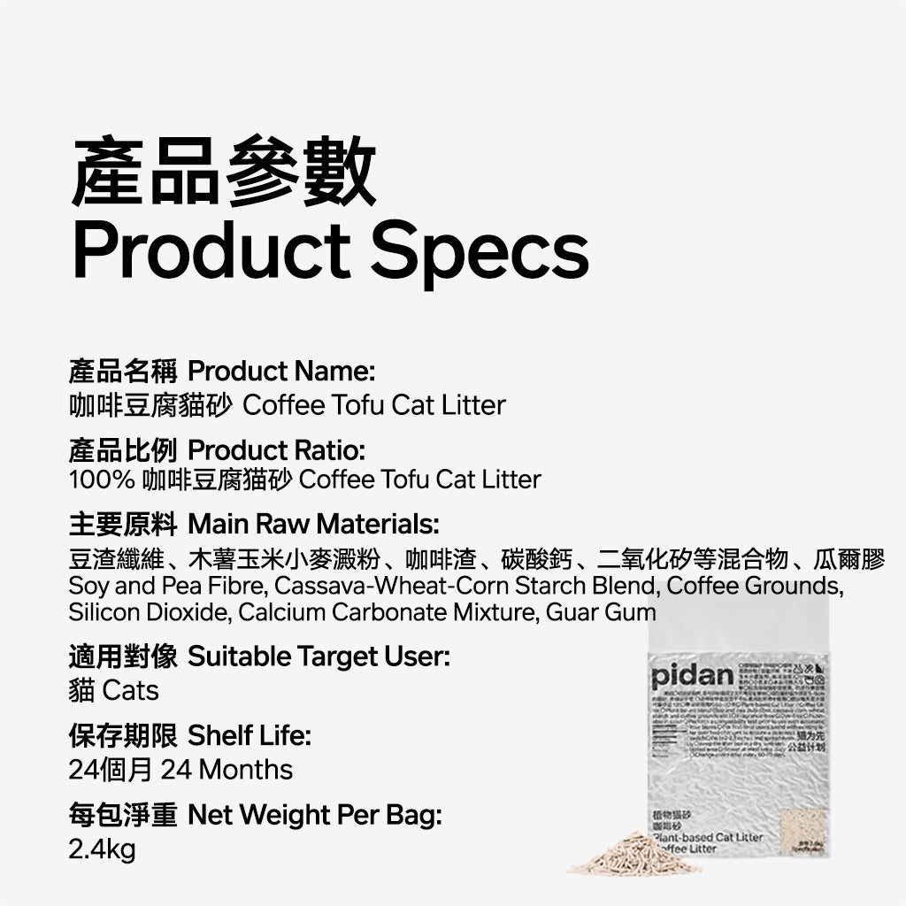 咖啡豆腐貓砂（4包裝）