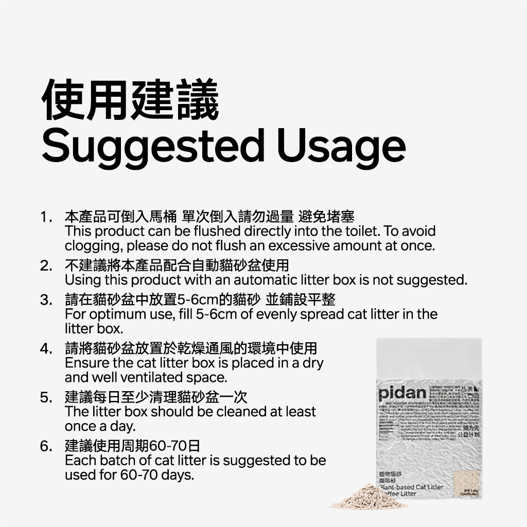 咖啡豆腐貓砂（4包裝）