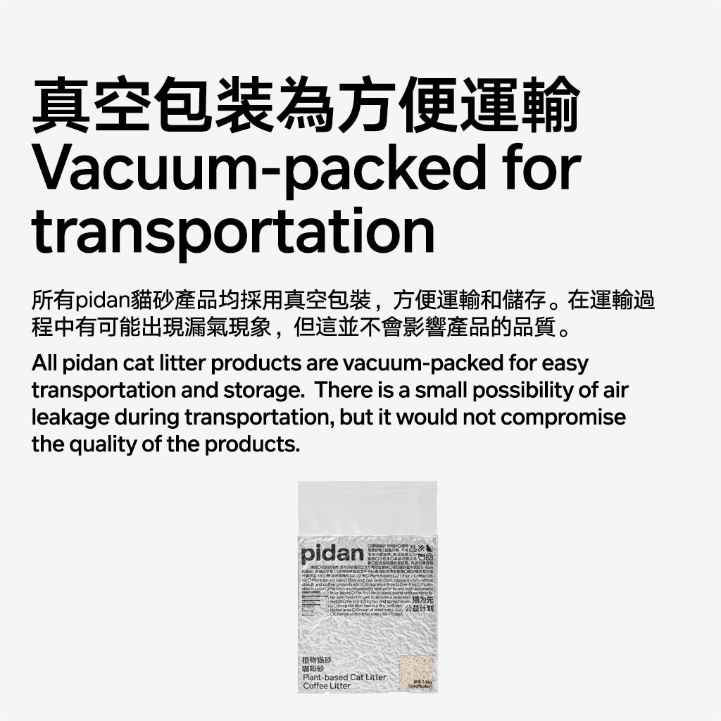 咖啡豆腐貓砂（4包裝）