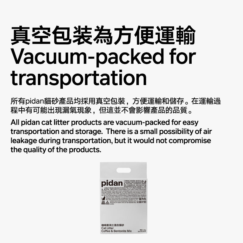 咖啡豆腐膨潤土68%:32%混合貓砂（4包裝）