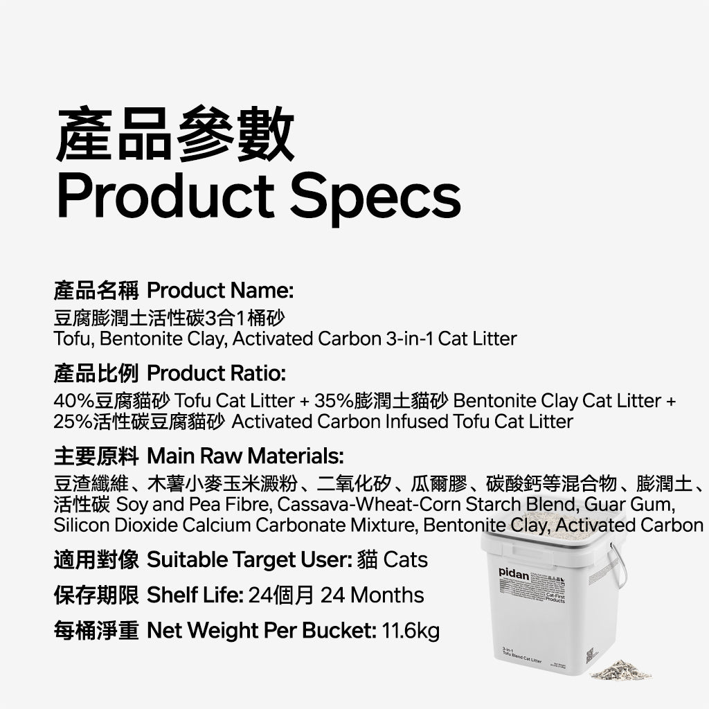 豆腐膨潤土活性碳3合1桶砂