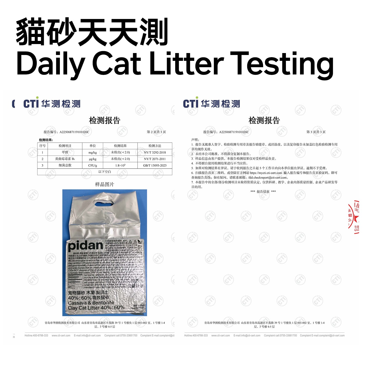 木薯膨潤土40%:60%混合貓砂（4包裝）
