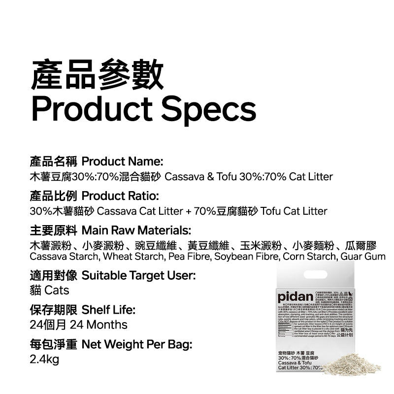 木薯豆腐30%:70%混合貓砂（4包裝）