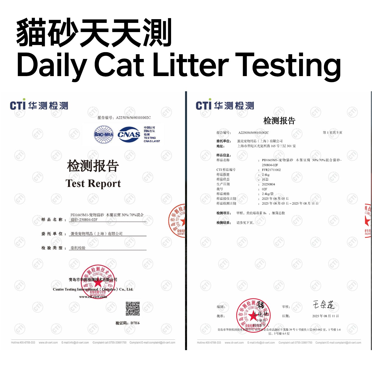 木薯豆腐30%:70%混合貓砂（4包裝）