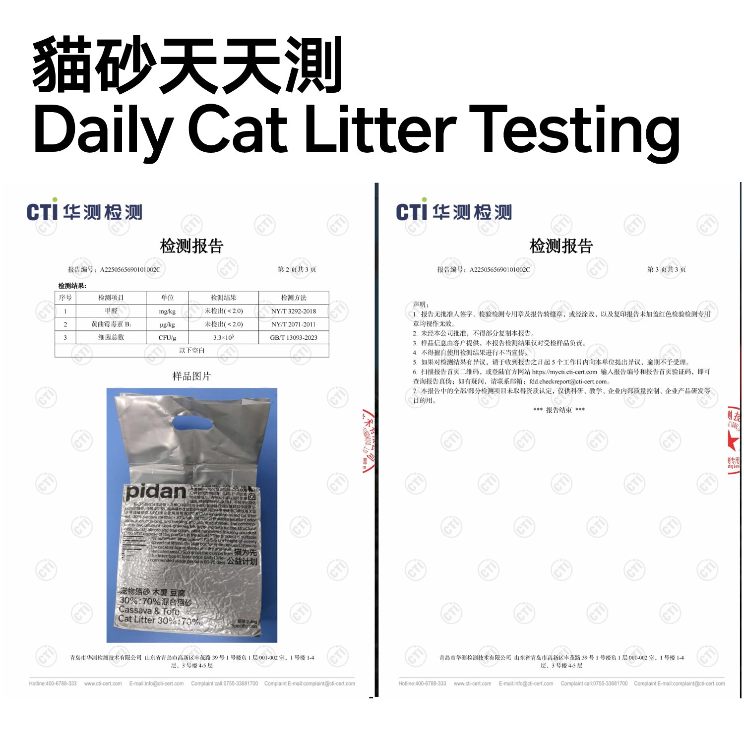 木薯豆腐30%:70%混合貓砂（4包裝）