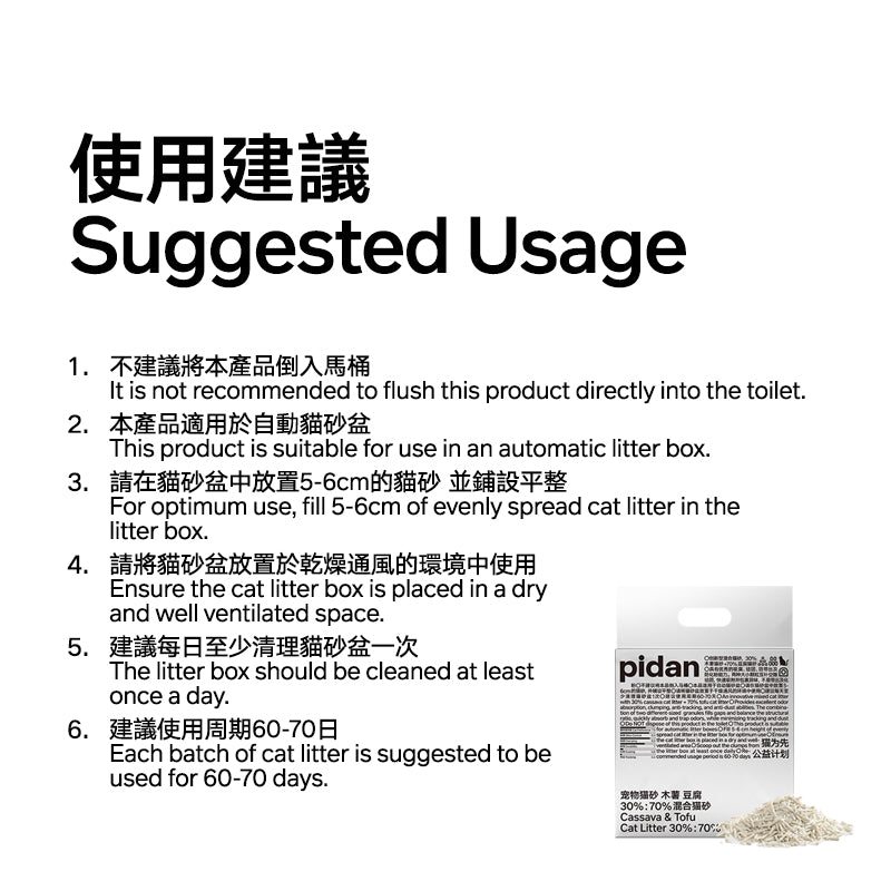 木薯豆腐30%:70%混合貓砂（4包裝）