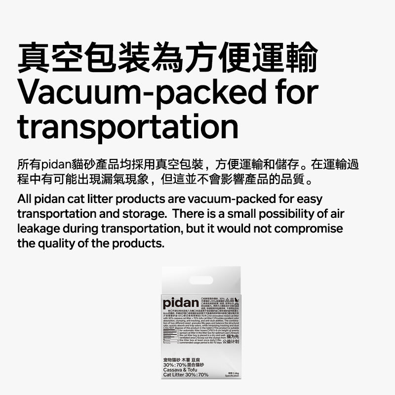 木薯豆腐30%:70%混合貓砂（4包裝）