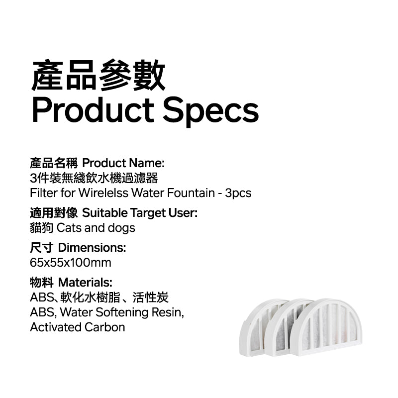 Filter for Wirelelss Water Fountain - 3pcs