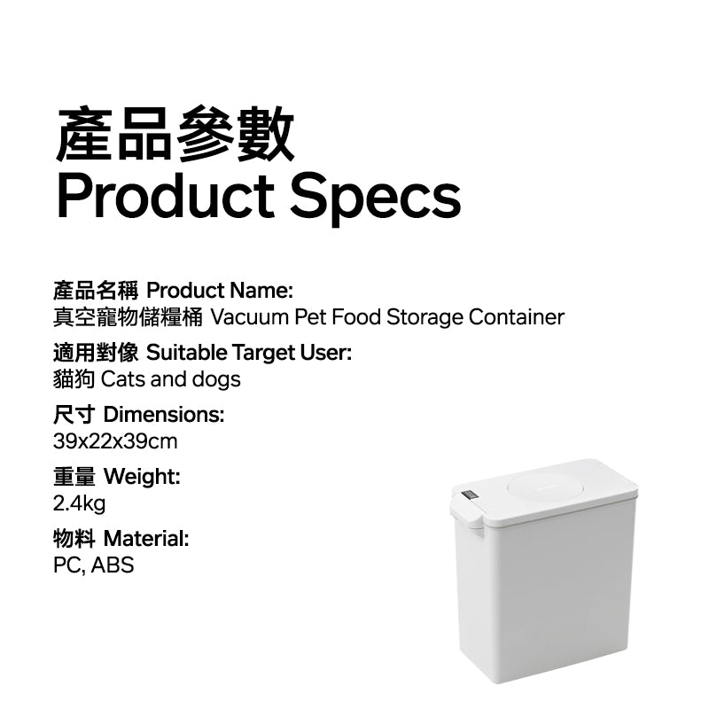 真空寵物儲糧桶